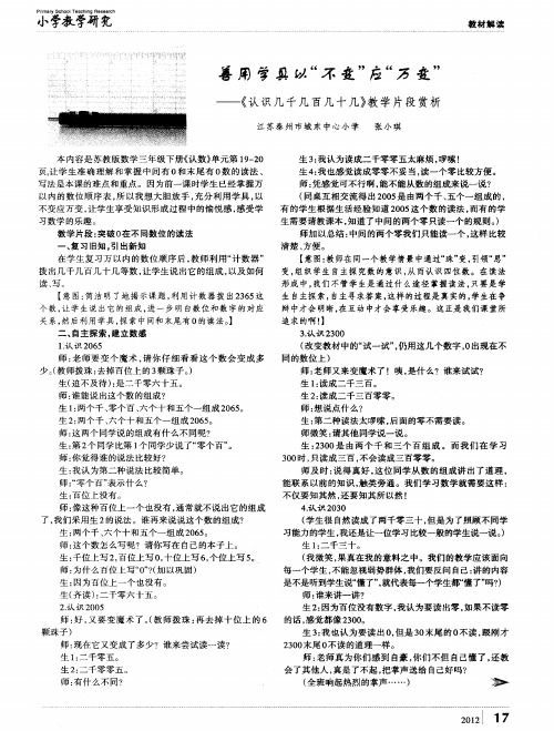 善用学具以“不变”应“万变”——《认识几千几百几十几》教学片段赏析