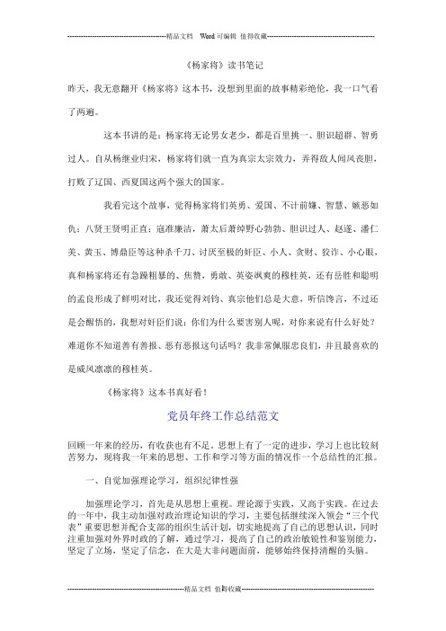 《杨家将》读书笔记