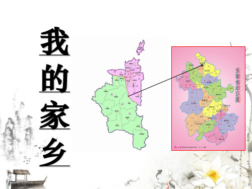 家乡淮北_PPT