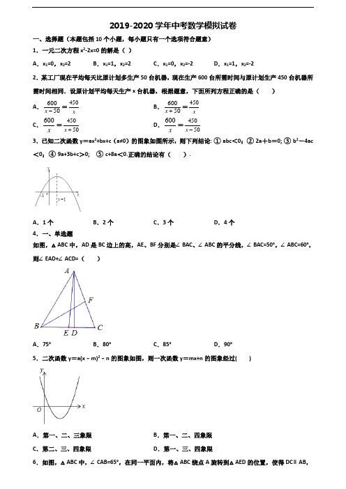 湛江市名校2020年中考数学达标检测试题