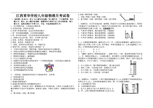 2016年江西育华学校九年级物理月考试卷