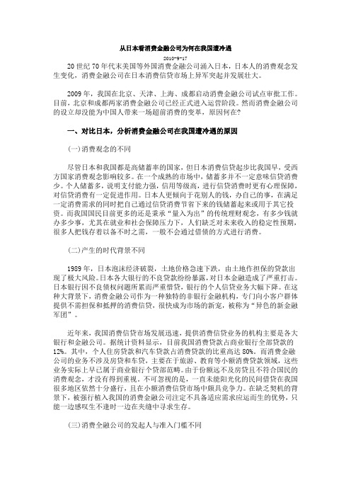从日本看消费金融公司为何在我国遭冷遇