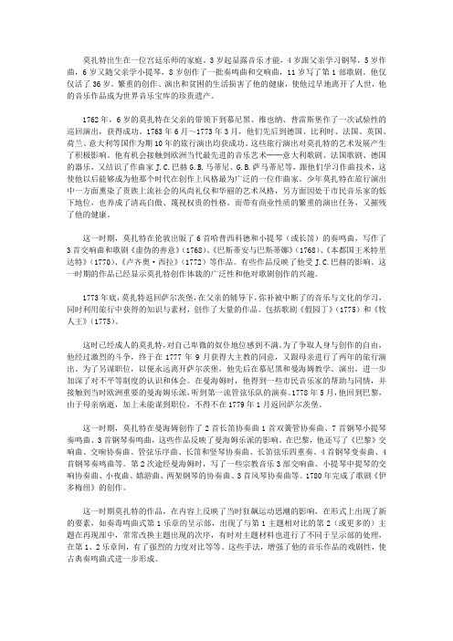 (激励学生成长的名人故事)艺术家成长故事_早逝的音乐天才莫扎特