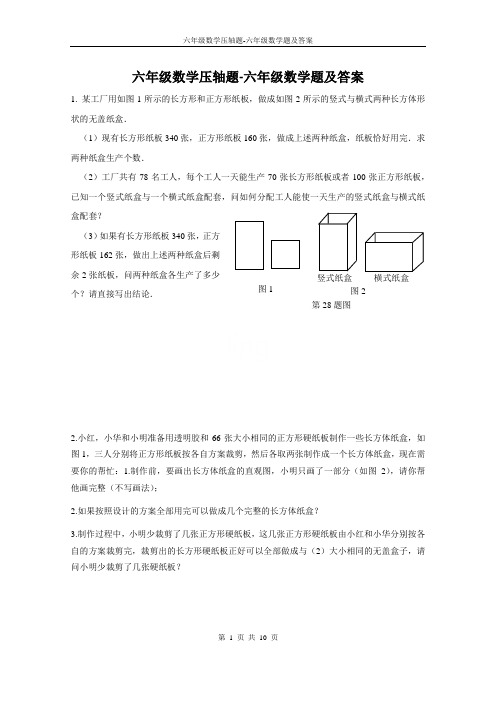 六年级数学压轴题-六年级数学题及答案