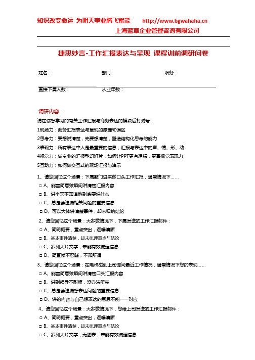 结构化思维工作汇报训前调研