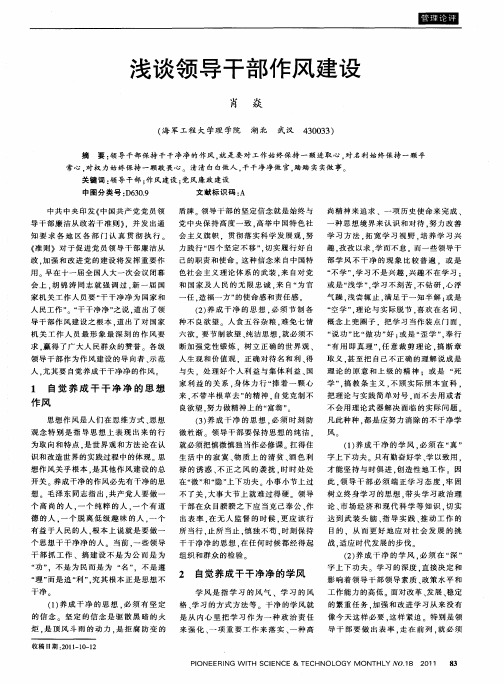 浅谈领导干部作风建设