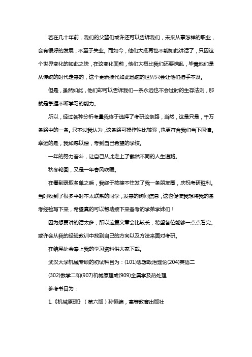 新版武汉大学机械专硕考研经验考研参考书考研真题