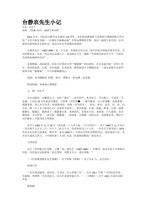 台静农先生小记 