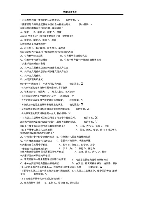 中国伦理史追寻幸福作业答案(全正确答案)