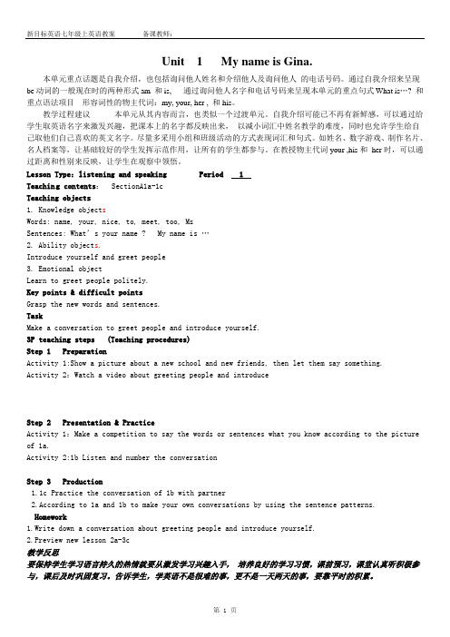 新版新目标英语七年级上全册教案 (word打印版)