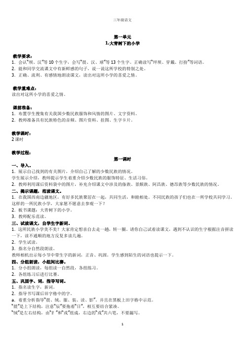最新部编版小学三年级语文上全册教案教学设计含教学反思