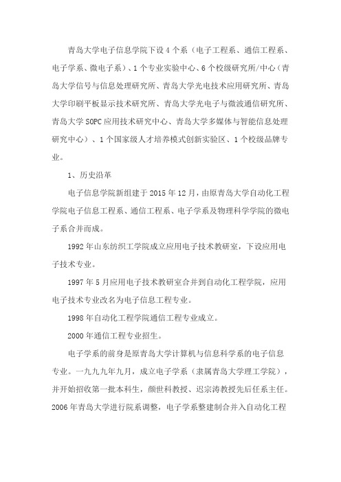青岛大学电子信息学院概况
