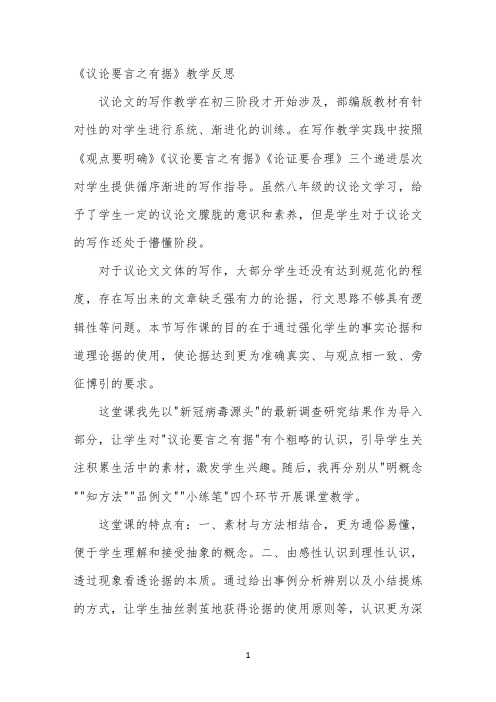 《议论要言之有据》教学反思