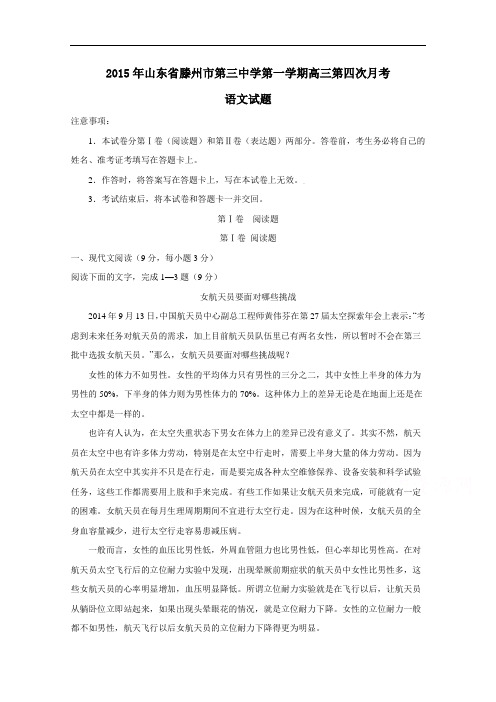 山东省滕州市第三中学2015届高三上学期第四次月考语文试题 Word版含答案