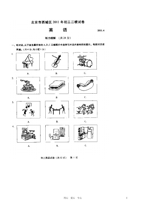 北京市西城区2011中考英语二模试卷
