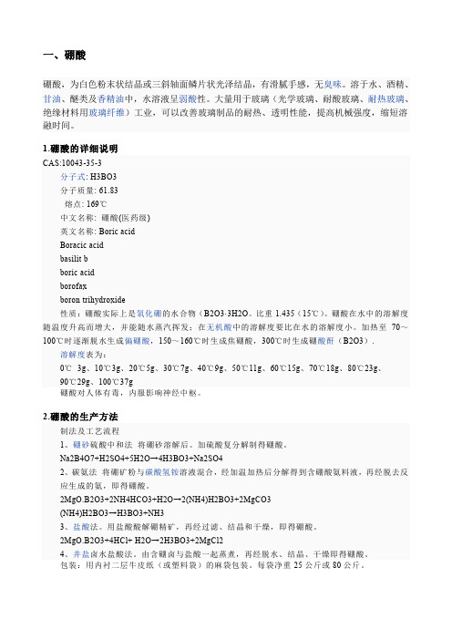 硼砂水合四硼酸钠