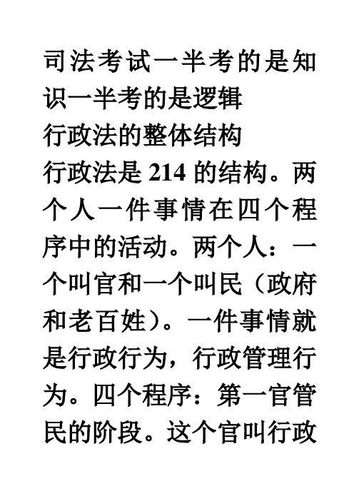 行政诉讼法第二章 第一讲