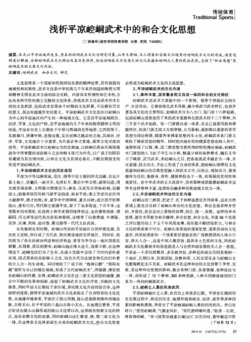 浅析平凉崆峒武术中的和合文化思想