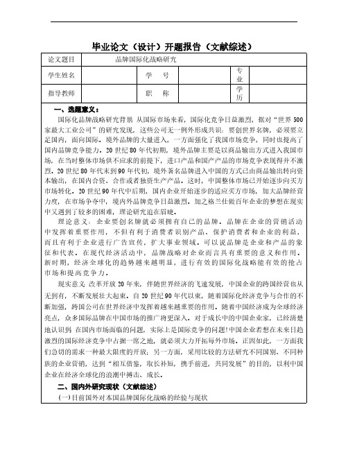 经济类毕业论文开题总结报告