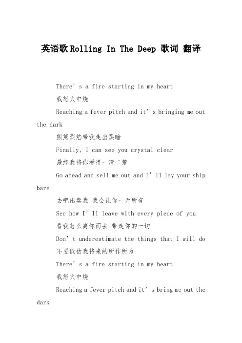 英语歌Rolling In The Deep 歌词 翻译