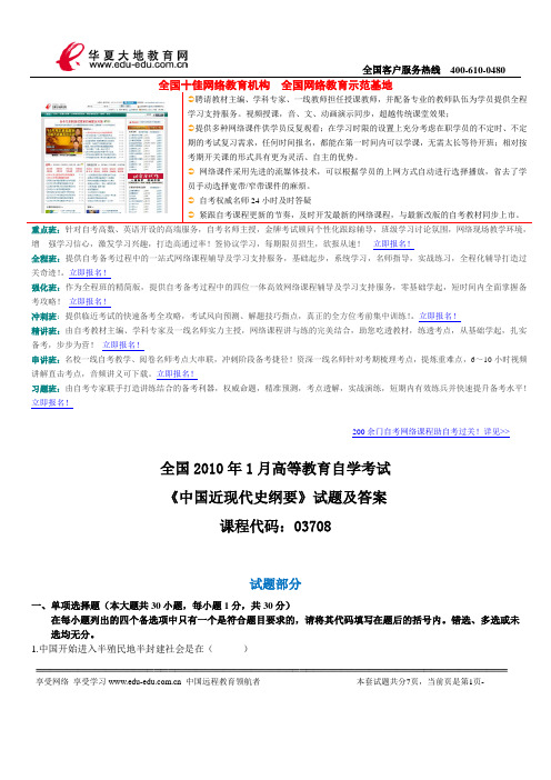 中国近现代史纲要-2010年01月试卷+答案