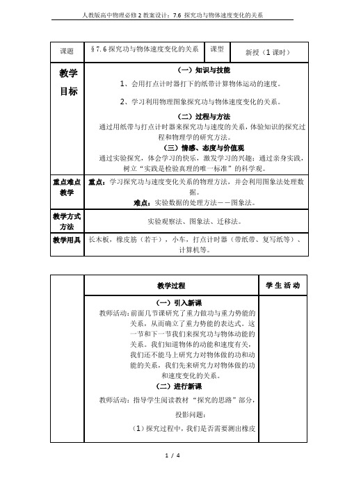 人教版高中物理必修2教案设计：7.6 探究功与物体速度变化的关系