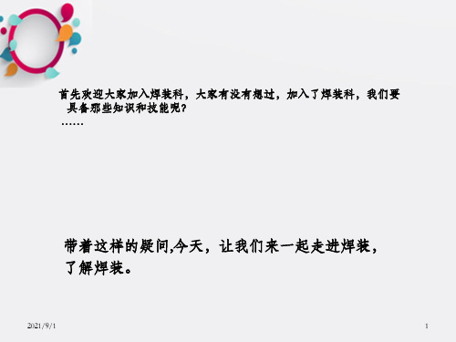 《点焊培训教材》PPT课件_OK