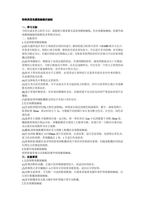 特殊接触镜知识