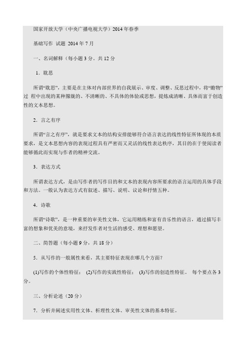 基础写作95097