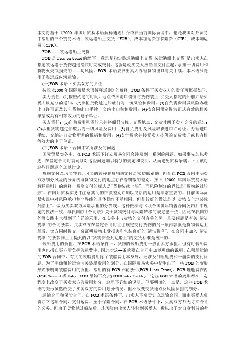 出口常用术语