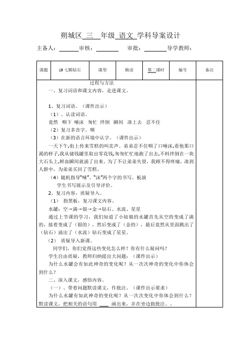 19《七颗钻石》第二课时导案