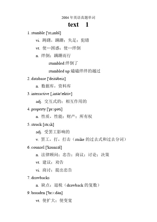 2004英语真题单词
