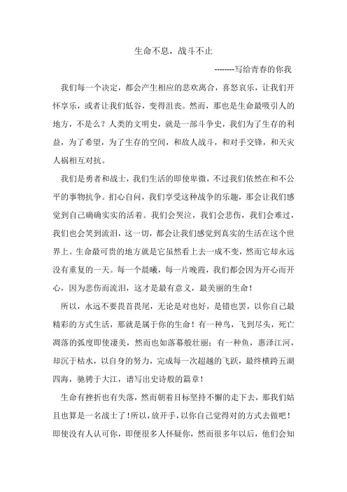 生命不息