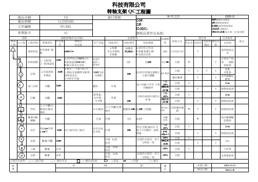 压铸件支架QC工程图