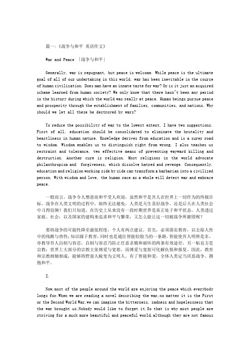 关于战争的英语作文