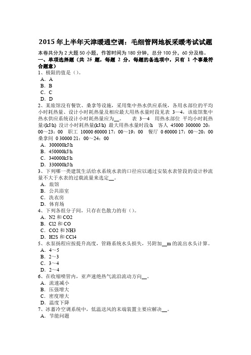 西藏2017年上半年给水排水工程师基础：干管安装考试试卷