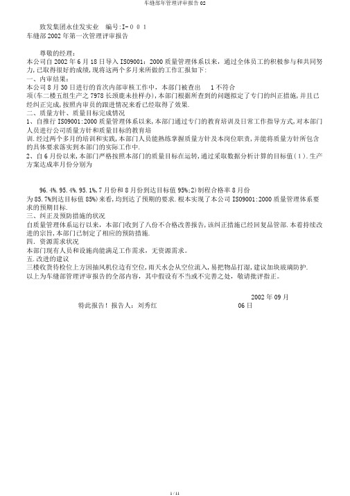 车缝部年管理评审报告02