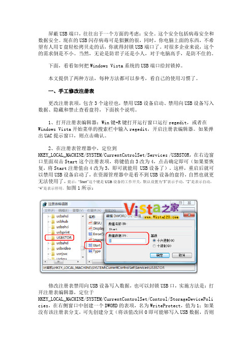 USB端口控制