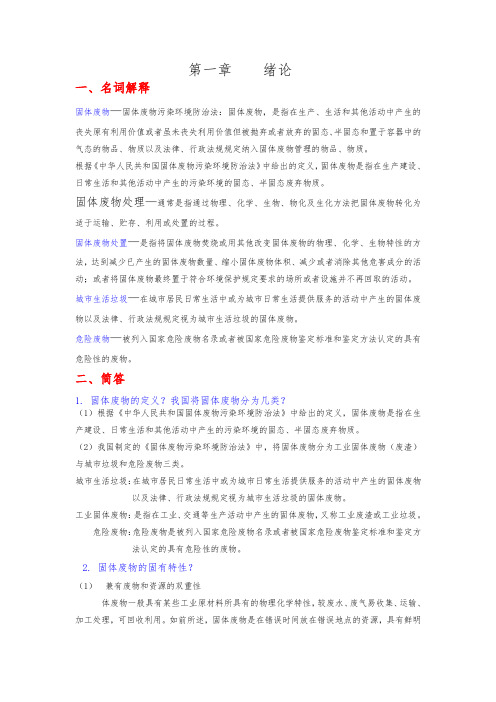 固废练习题(有答案)