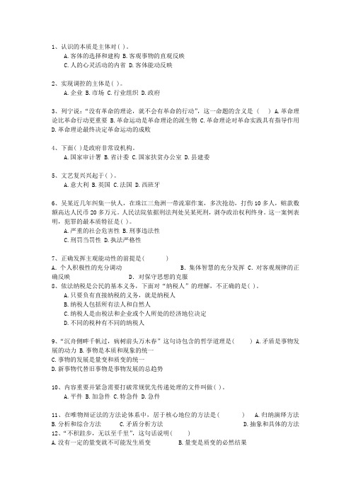 2012湖北省事业单位招聘考试公共基础知识试题及答案