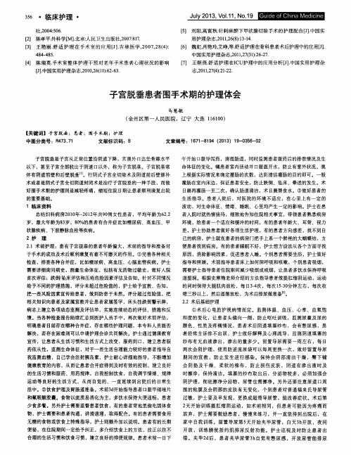 子宫脱垂患者围手术期的护理体会