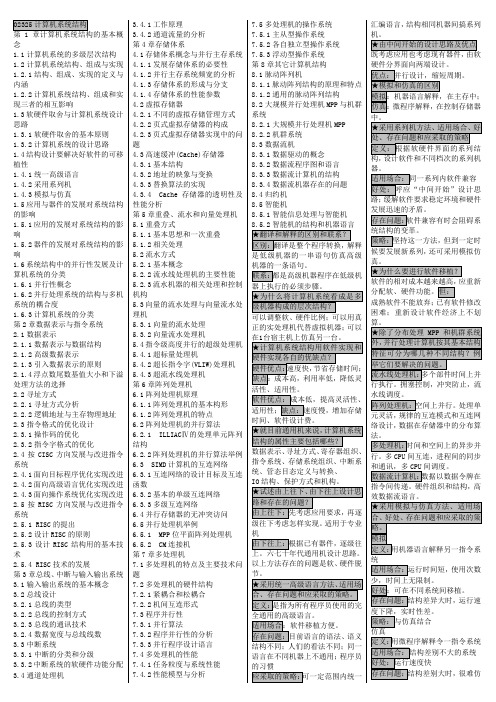 02325计算机系统结构