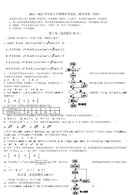 20112012学年度上学期期末考试高二数学试卷