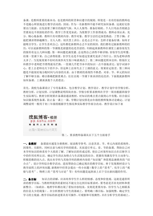 谈新教师如何备课和上课