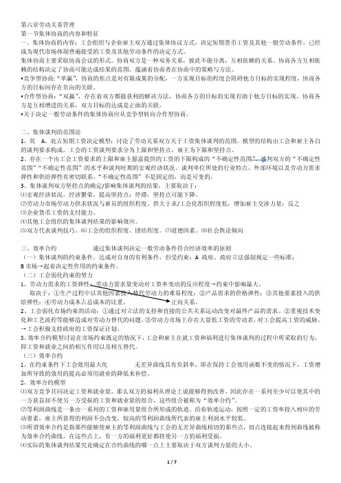 第六章   劳动关系管理 人力师一级