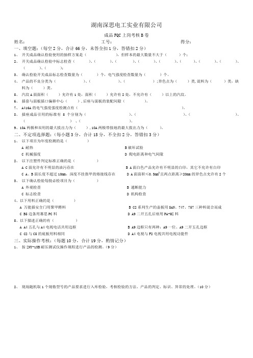 成品FQC上岗考核B试题
