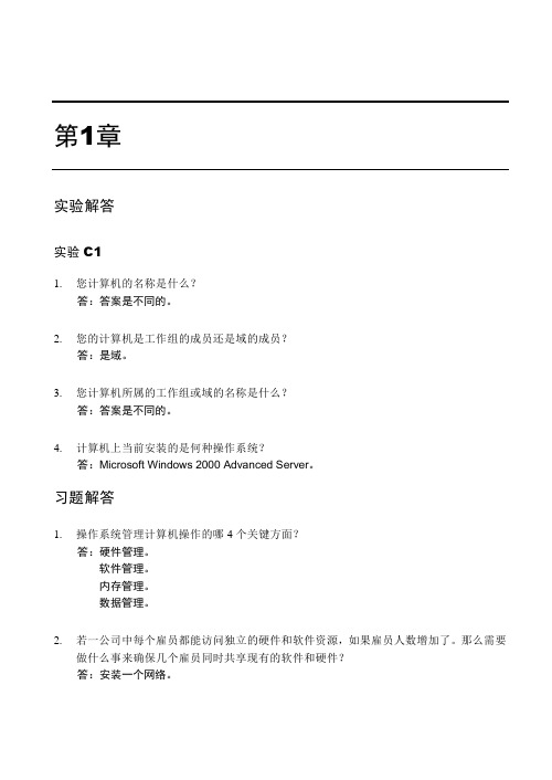 Windows 2000 server安装 配置 管理