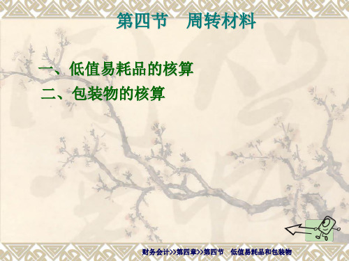 财务会计4-4