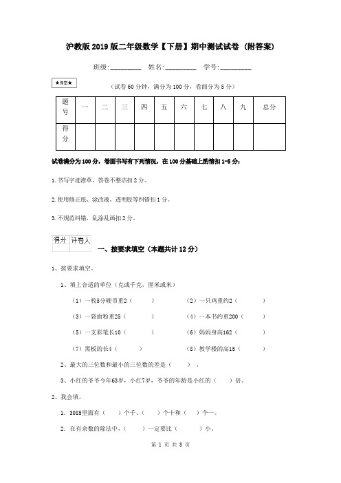 沪教版2019版二年级数学【下册】期中测试试卷 (附答案)
