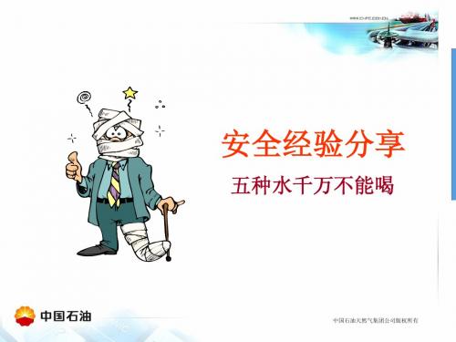 五种水千万不能喝
